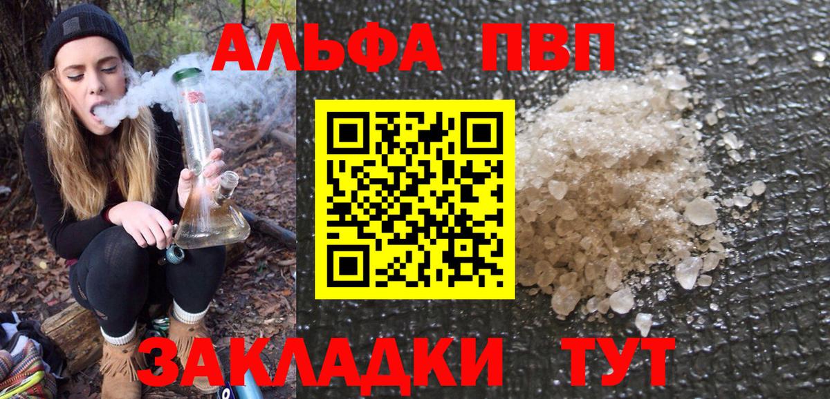 Alpha-PVP Crystall  A-PVP СК  Вход с VPN  Альфа ПВП  Приморско-Ахтарск  APVP VHQ 