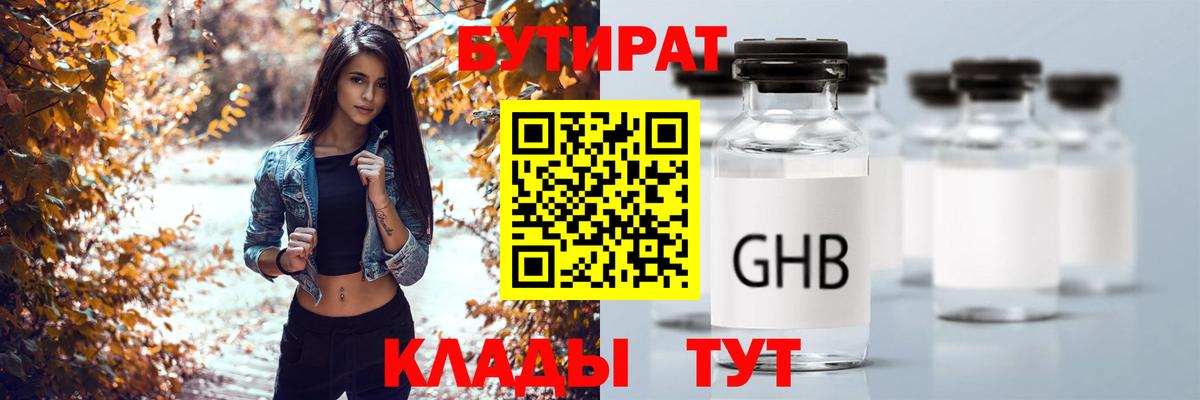 Приморско-Ахтарск  Бутират  Вход с VPN  Бутират 1.4BDO 