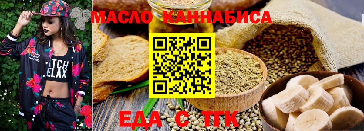 Еда ТГК конопля  Вход с VPN  Приморско-Ахтарск 