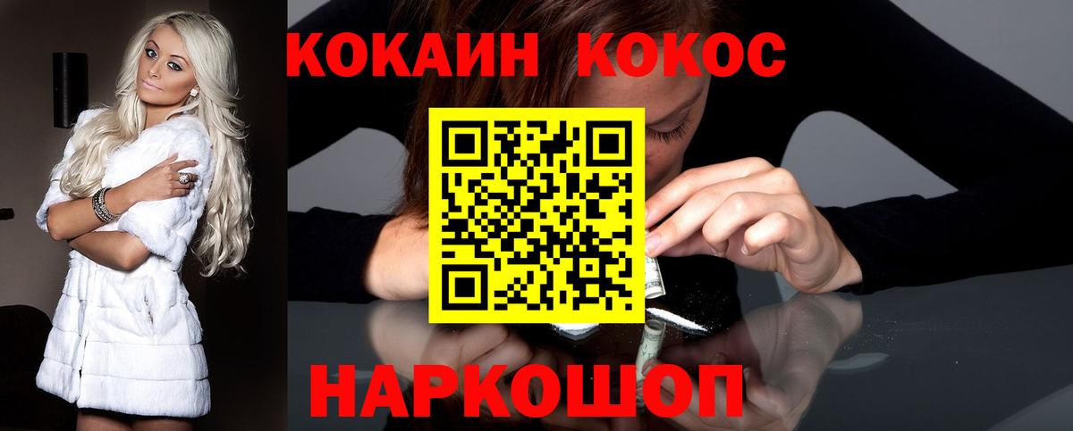 КОКАИН 97%  Вход с VPN  COCAIN 99%  КОКАИН  Приморско-Ахтарск 