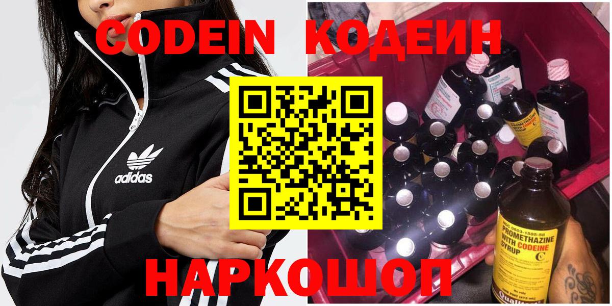 Кодеиновый сироп Lean напиток Lean (лин)  Вход с VPN  Приморско-Ахтарск 