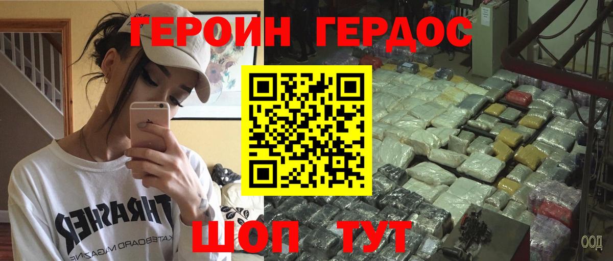 ГЕРОИН белый  Вход с VPN  Приморско-Ахтарск 