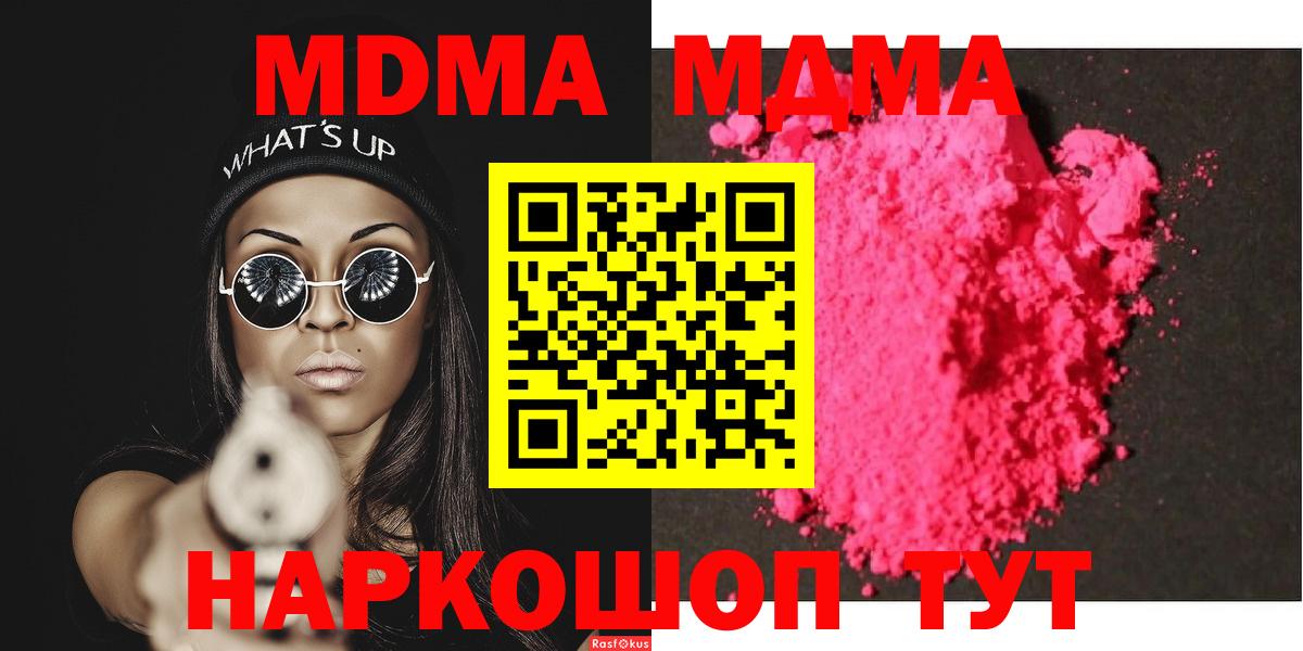MDMA Molly Приморско-Ахтарск