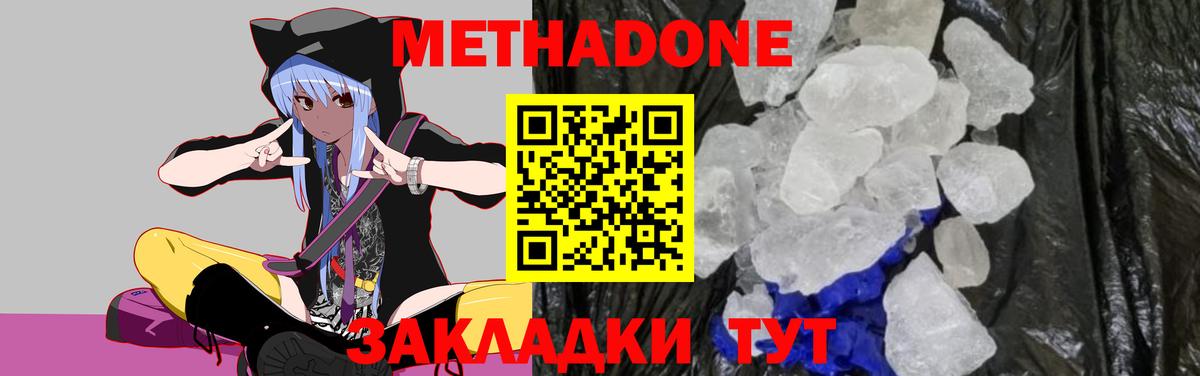 Приморско-Ахтарск  Метадон VHQ  Вход с VPN  Метадон мёд 