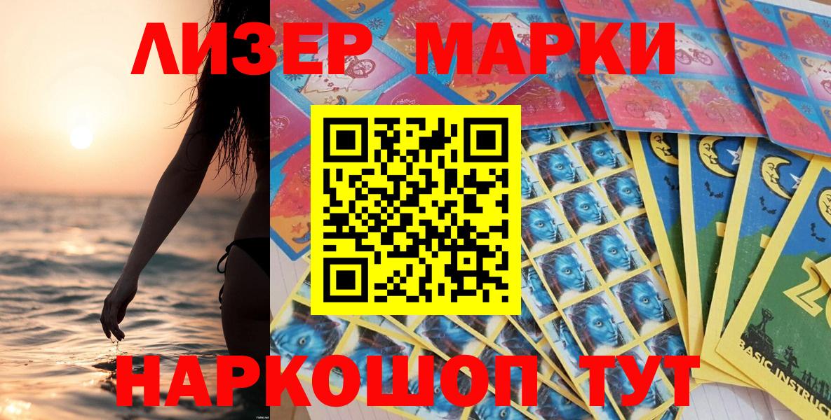 Марки NBOMe 1,8мг  Вход с VPN  Приморско-Ахтарск 